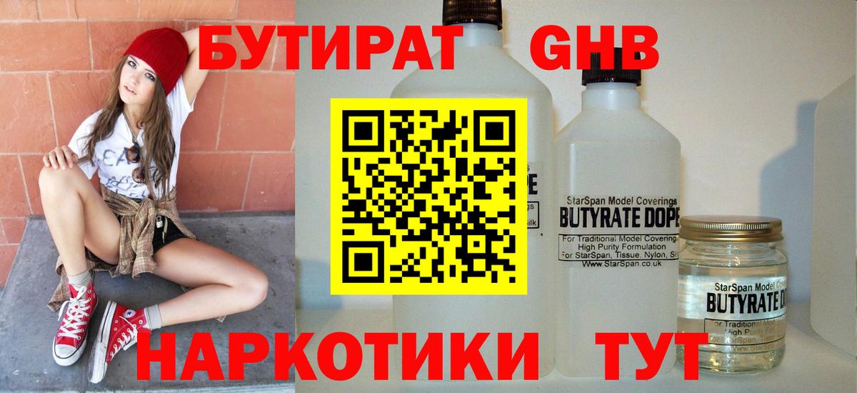 БУТИРАТ Butirat  Вход с VPN  Тамбов 