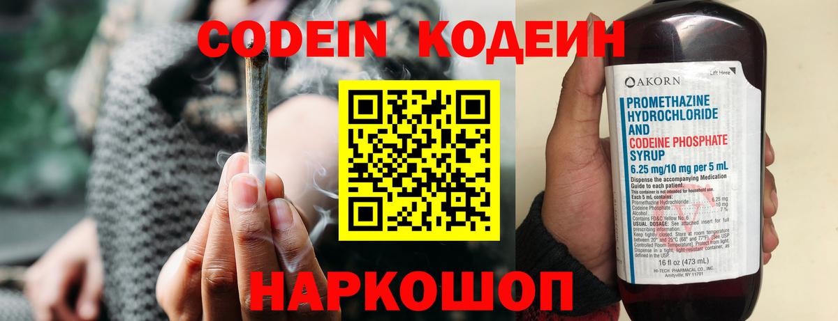 Кодеин напиток Lean (лин)  Codein Purple Drank  Вход с VPN  Тамбов 