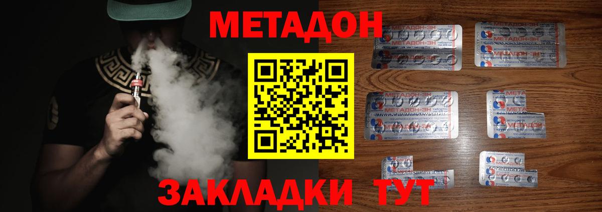 МЕТАДОН VHQ Тамбов